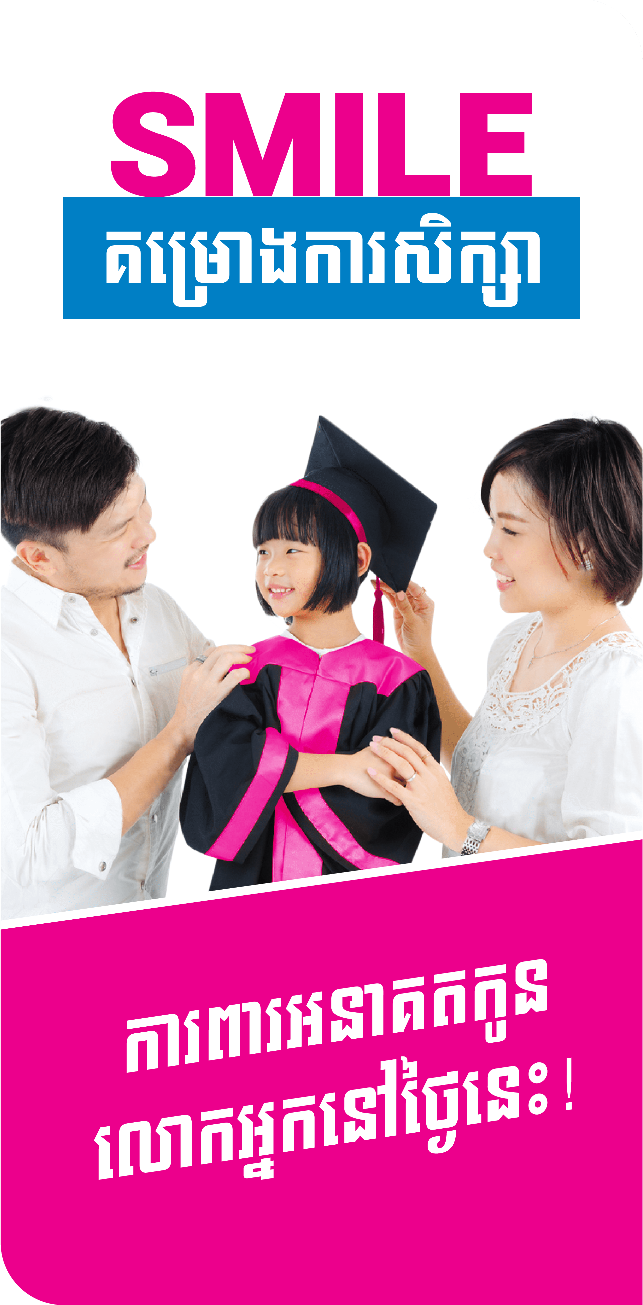 SMILE Education Plan Group_Vertical Banner_01-02