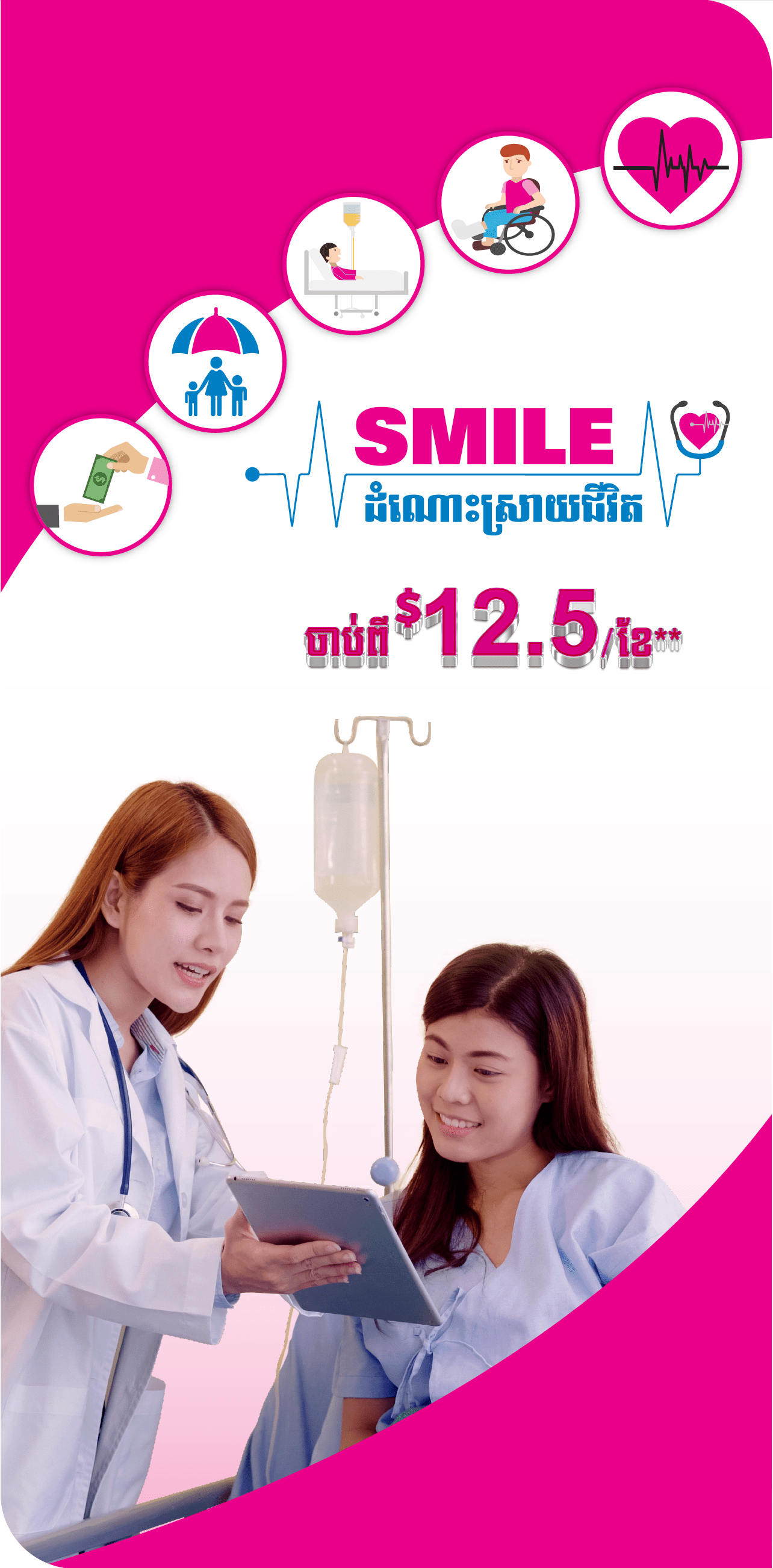 SMILE Life Solution_Vertical Banner_SMILE Life Solution